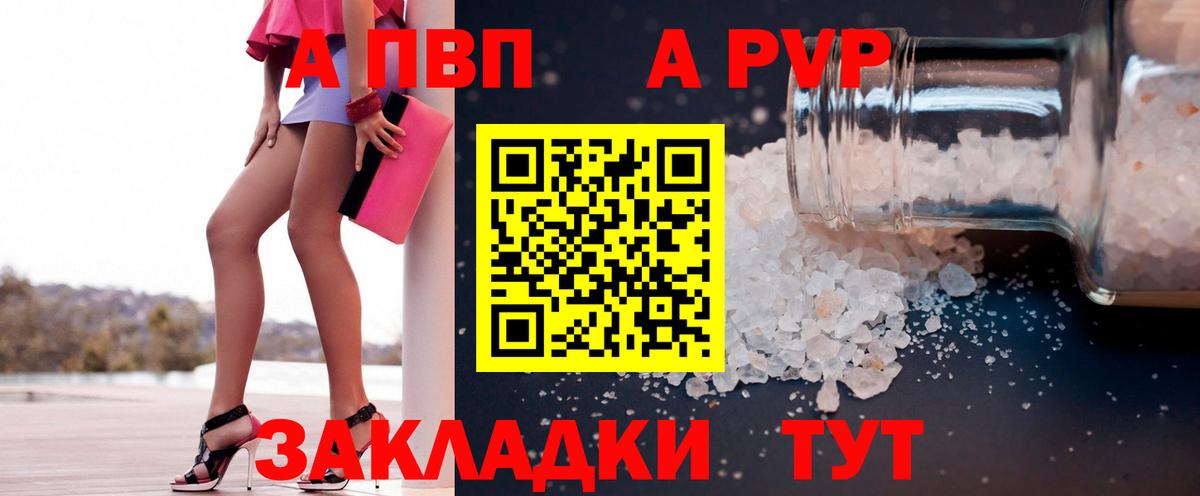 Alfa_PVP VHQ  APVP кристаллы  купить  цена  A-PVP VHQ  Вход с VPN  Протвино 