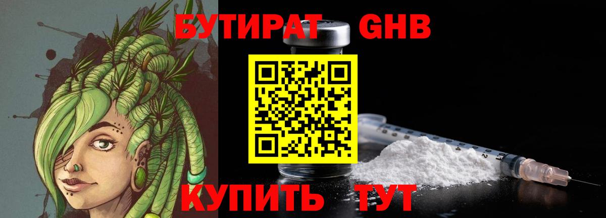 Протвино  Бутират жидкий экстази  Вход с VPN 