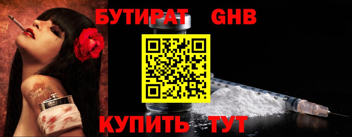 БУТИРАТ вода Протвино
