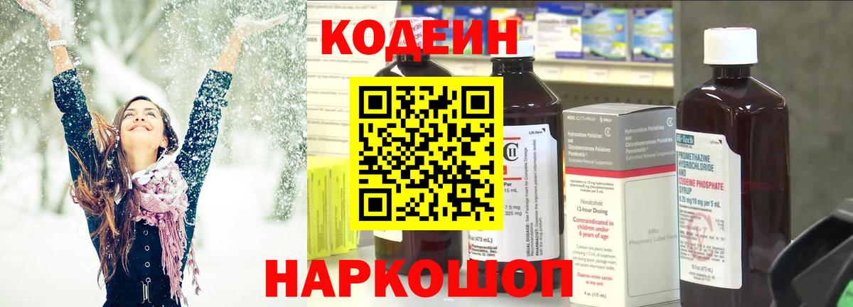 Кодеиновый сироп Lean напиток Lean (лин)  Вход с VPN  Протвино  Кодеин Purple Drank 