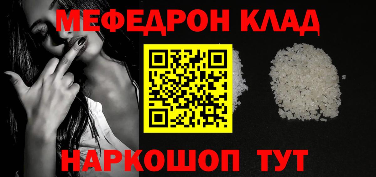 Протвино  МЯУ-МЯУ кристаллы  Меф  Вход с VPN  Мефедрон VHQ 