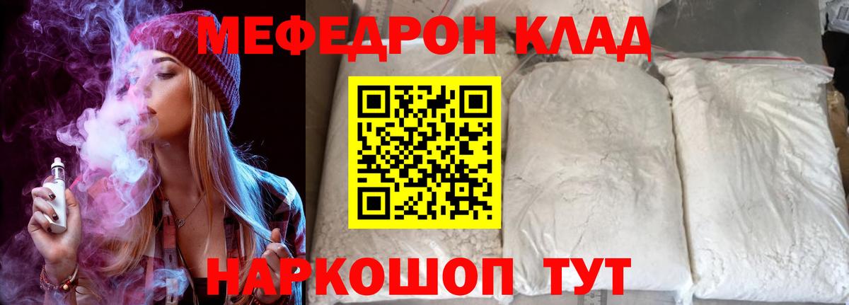 Меф мяу мяу кристаллы Протвино