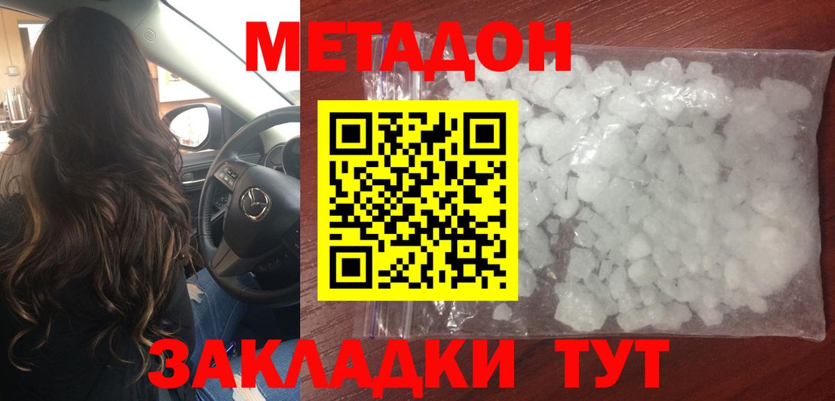 Метадон белоснежный  мега вход  Метадон кристалл  Протвино  Вход с VPN 